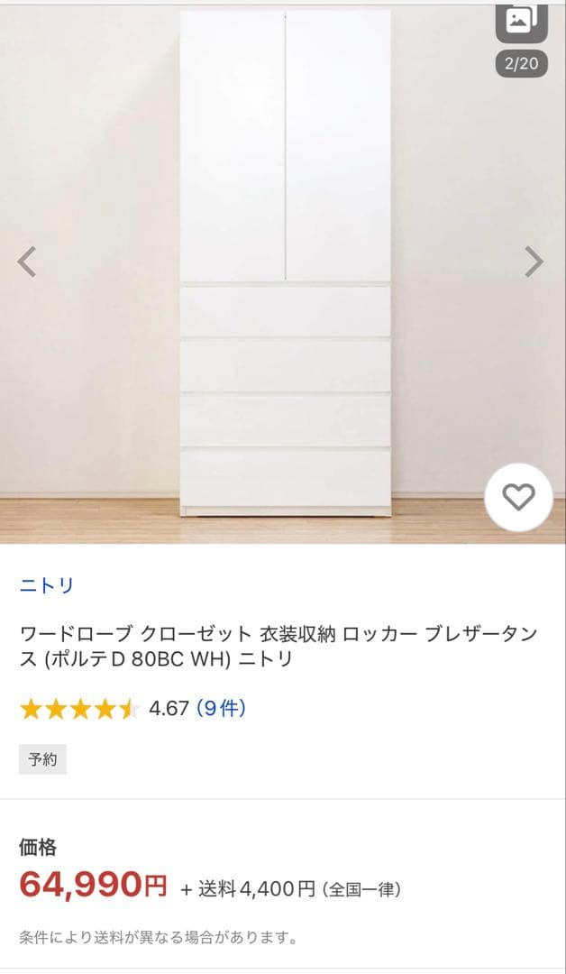 【 定価17万円 】 ニトリ ポルテシリーズ 【 光沢が美しい 】