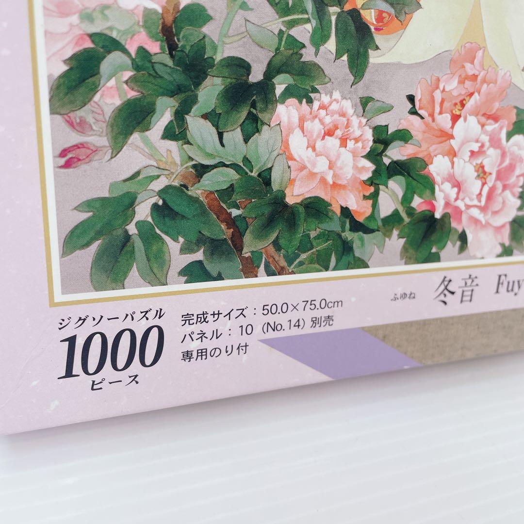【廃盤】エポック社　春代 四季美人～冬の巻～ 冬音 パズル 1000ピース