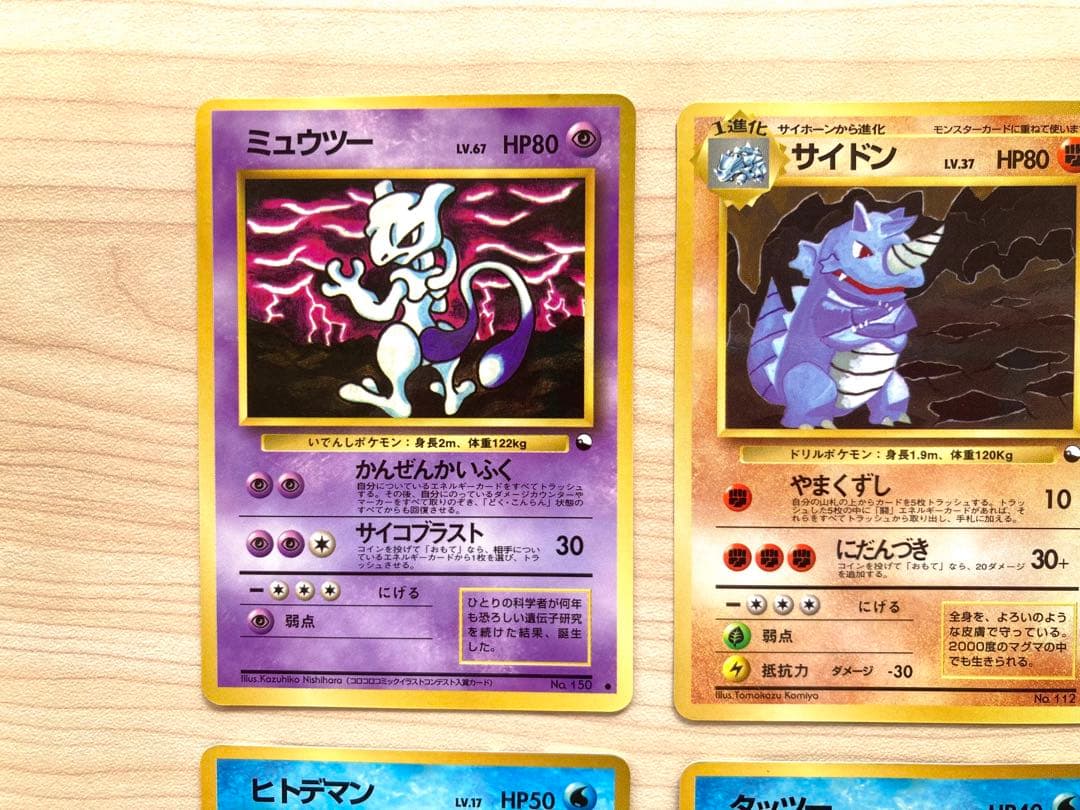 ポケモンカード 旧裏 拡張シート まとめ売り6枚（ミュウツー、サイドン