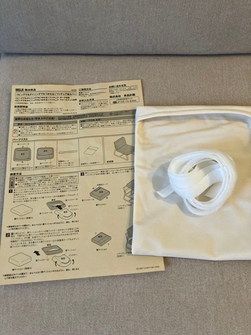 【みい】無印良品 リビングでもダイニングでもつかえるソファ、連結プレート付