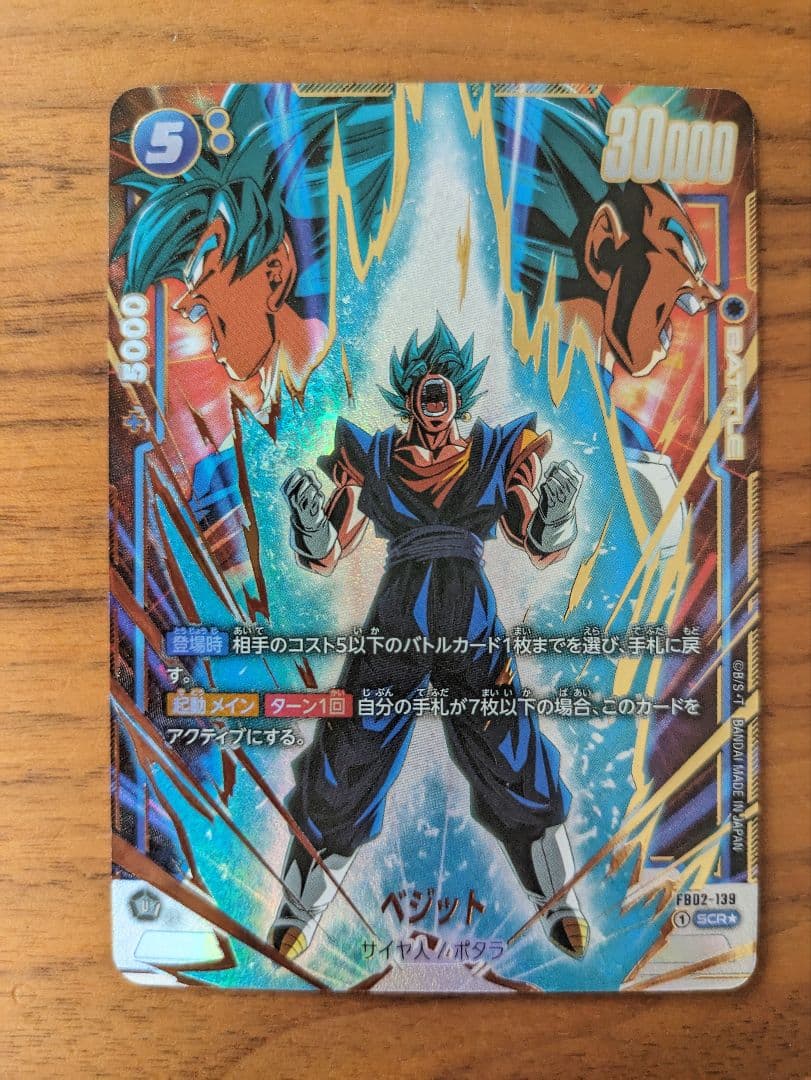 ドラゴンボール フュージョンワールド ベジットブルー - メルカリ