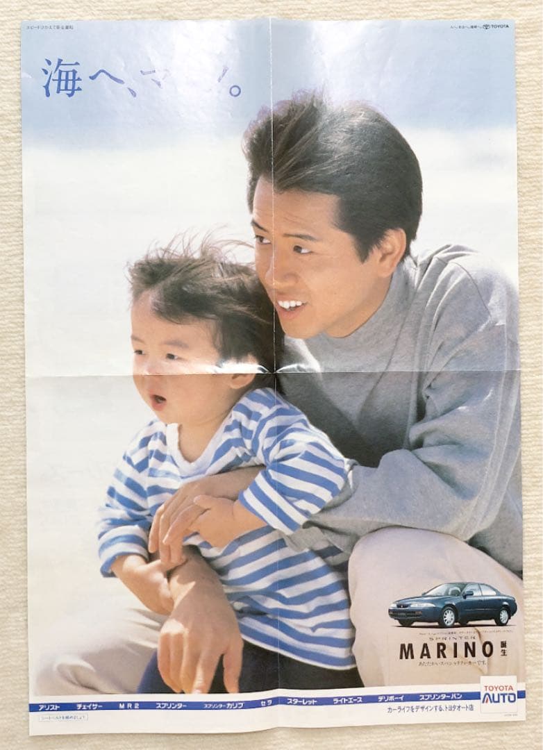 ポスター 藤井フミヤ TOYOTA マリノ - メルカリ
