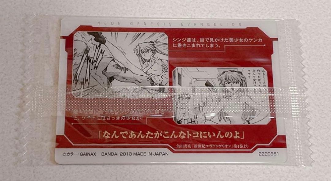 2枚 エヴァンゲリオン ヤングエース ウエハース アスカ