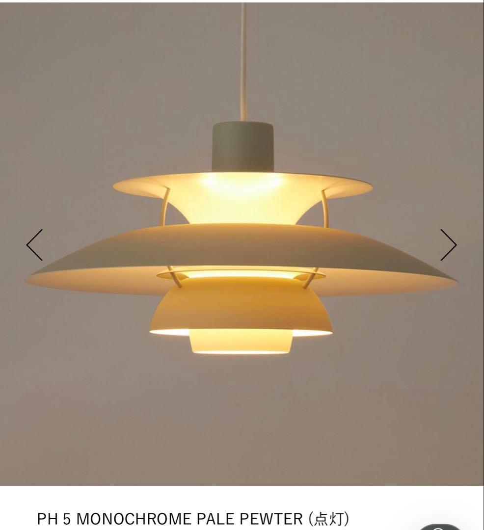 【新品未開封】ルイスポールセン　louis poulsen ph5 半年待ち品