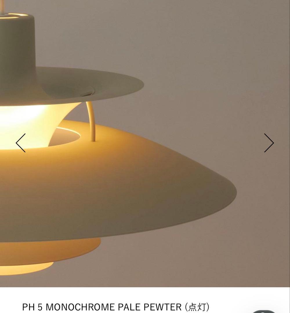 【新品未開封】ルイスポールセン　louis poulsen ph5 半年待ち品