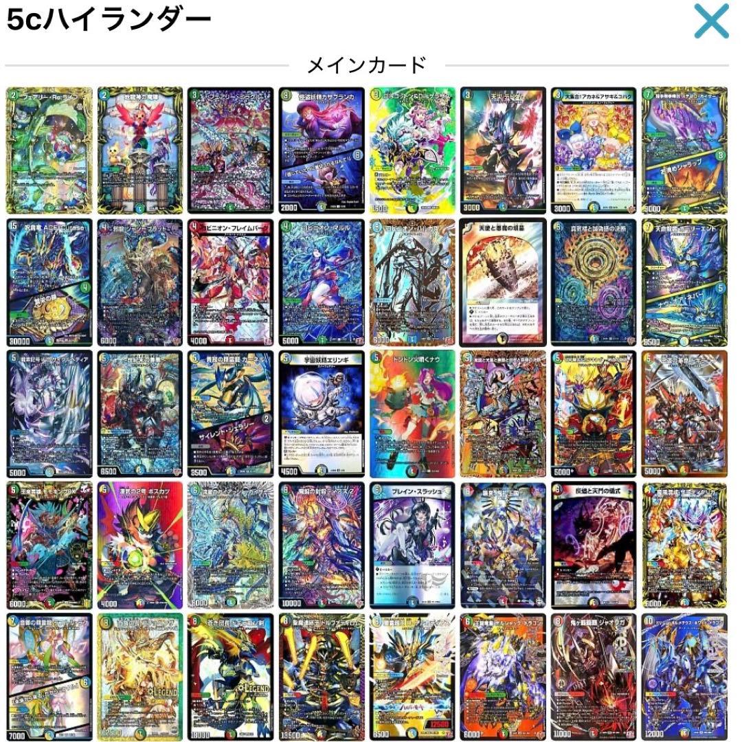 値下げ交渉可能】デュエマ ハイランダーデッキ - メルカリ