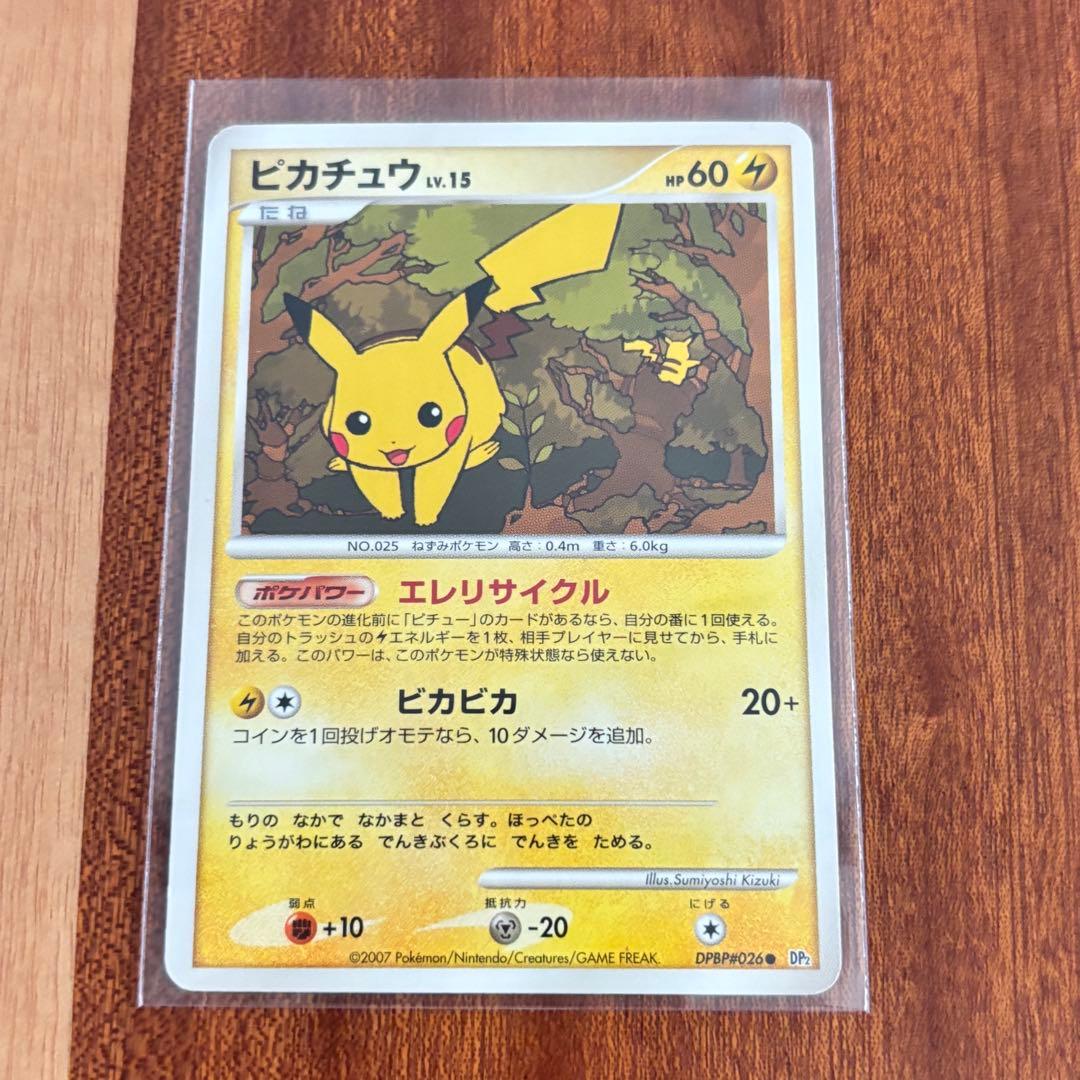 ポケモンカード ピカチュウ DPBP#026 - メルカリ
