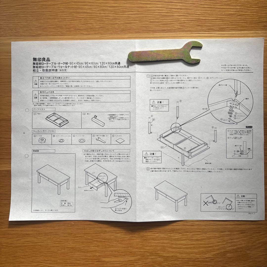 【無印良品】 ローテーブル90×45×35オーク無垢材 引出し付き 廃盤品