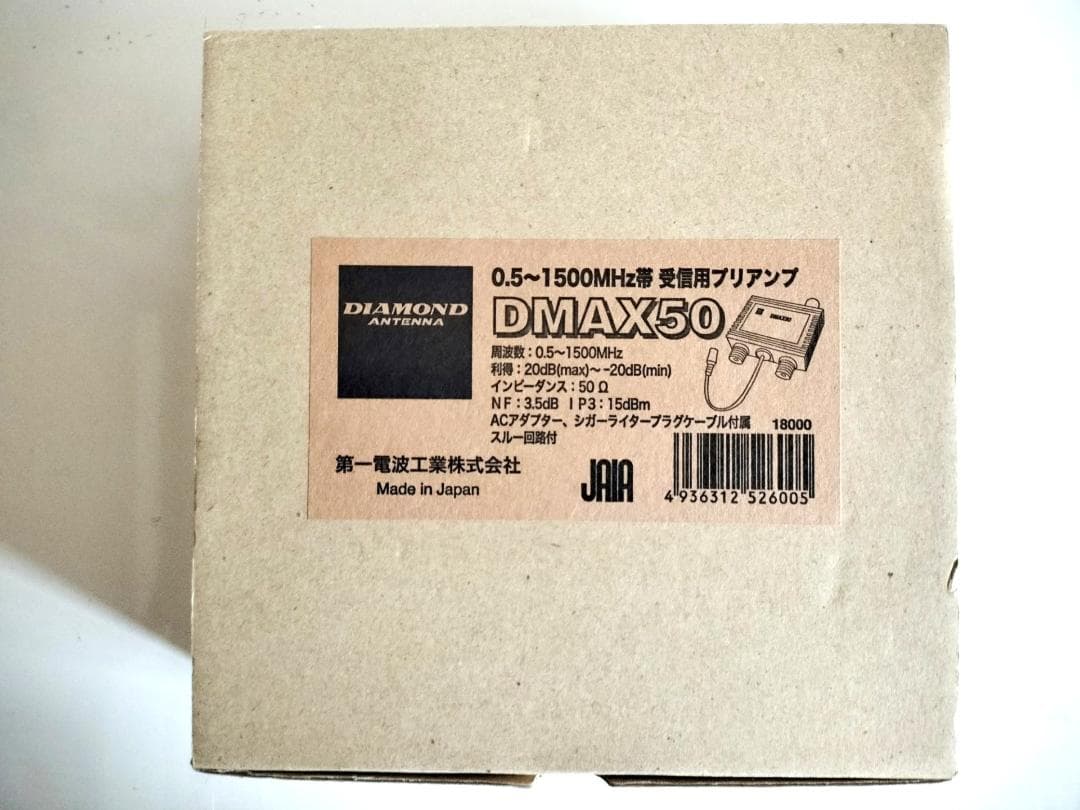 DIAMOND DMAX50 受信プリアンプ　おまけ付き