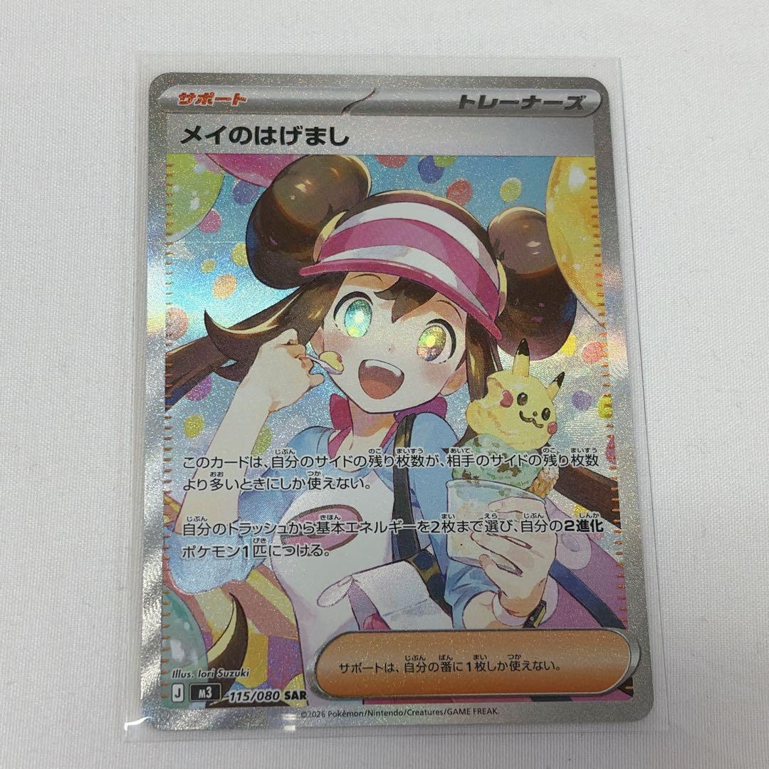 ポケモンカード ムニキスゼロ メイのはげまし SAR - メルカリ