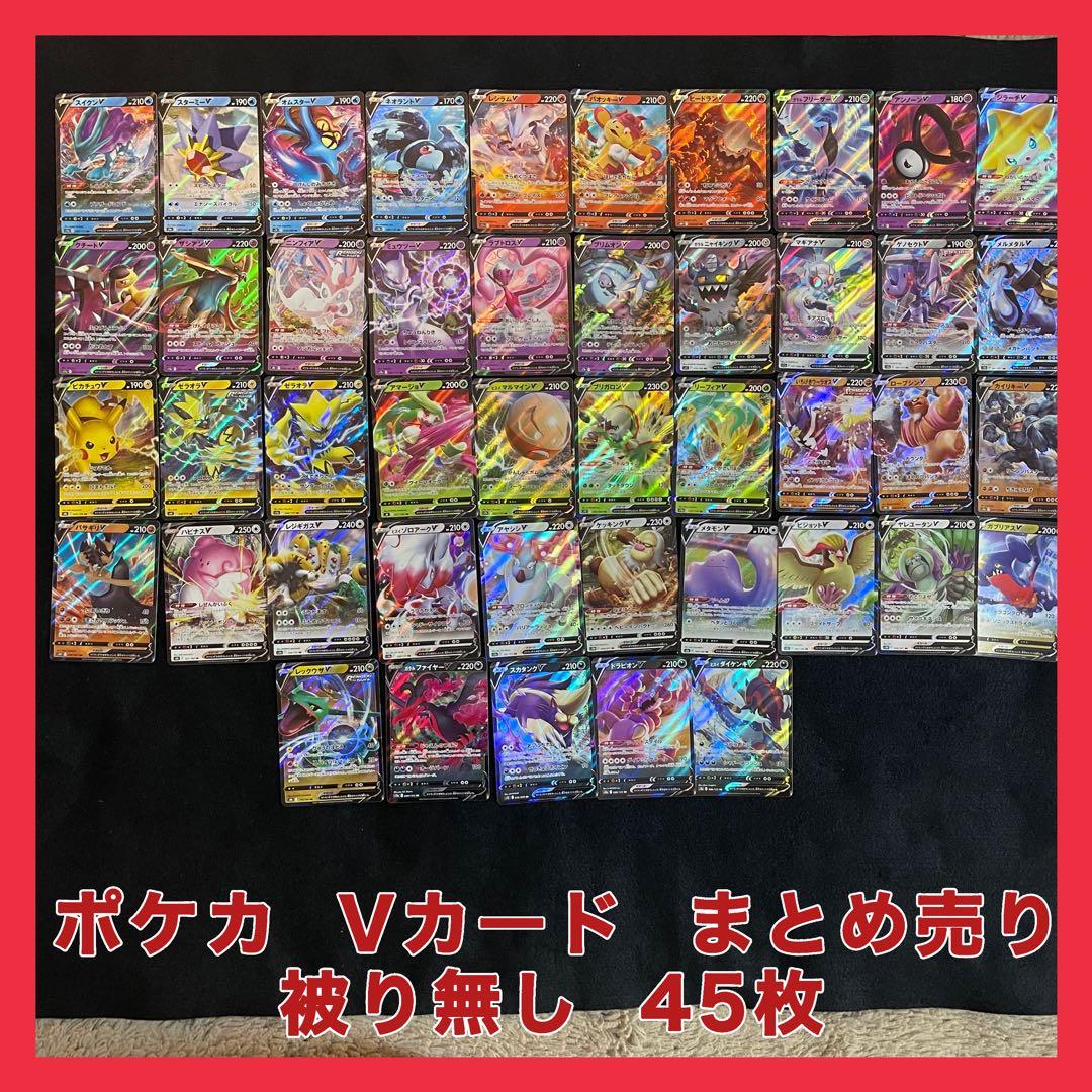 ポケモンカード v まとめ売り 45枚 - メルカリ