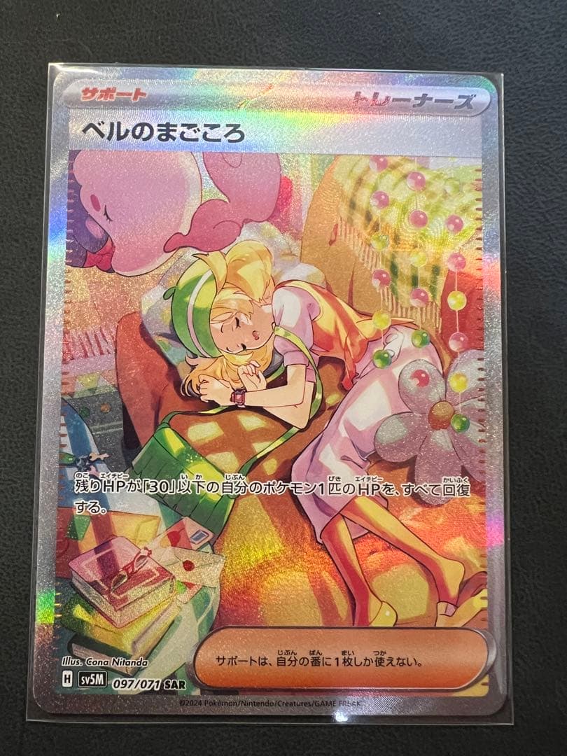 ポケモンカード ベルのまごころ SAR - メルカリ
