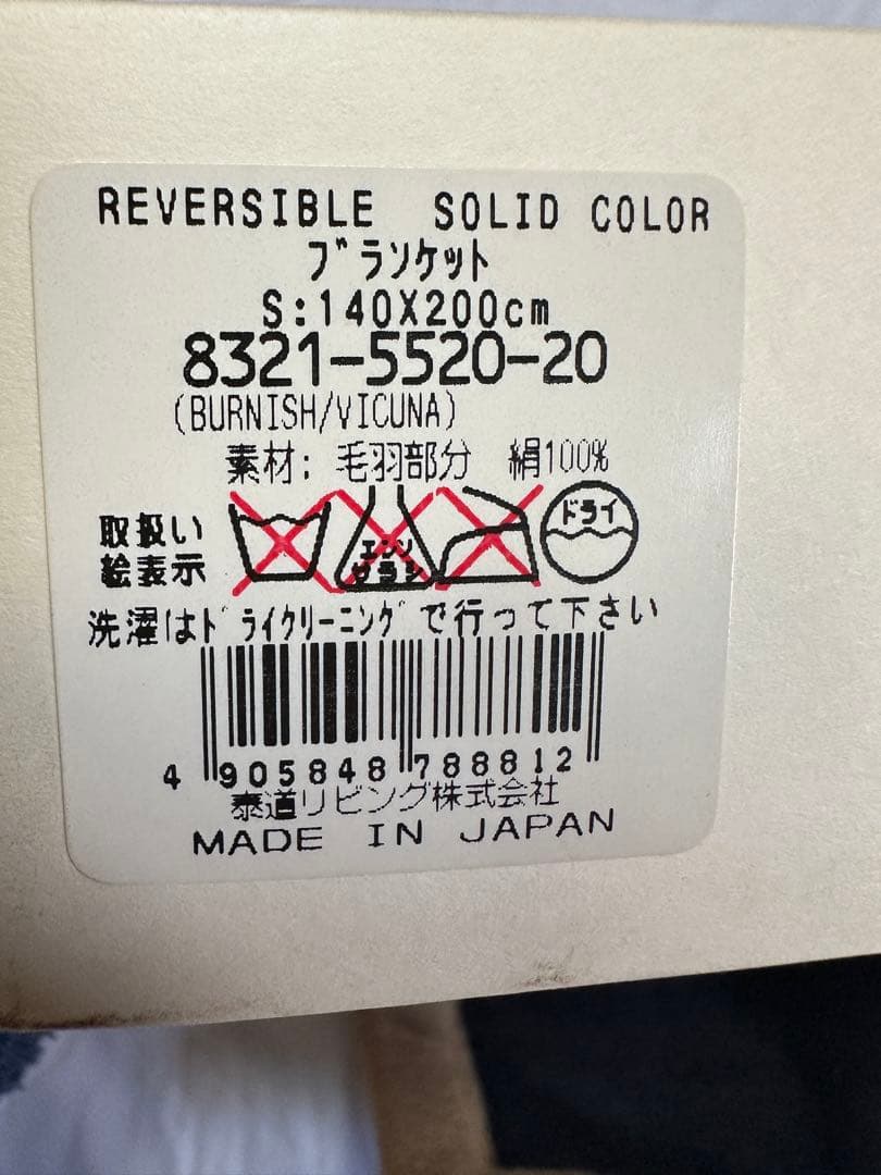 【新品未使用品】 シルク100パーセント毛布