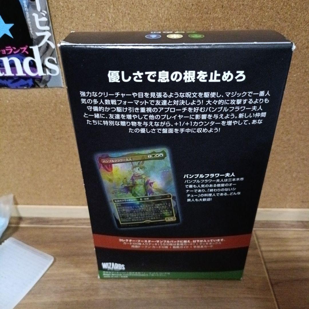 mtg 統率者デッキ 友好の印 日本語 未開封