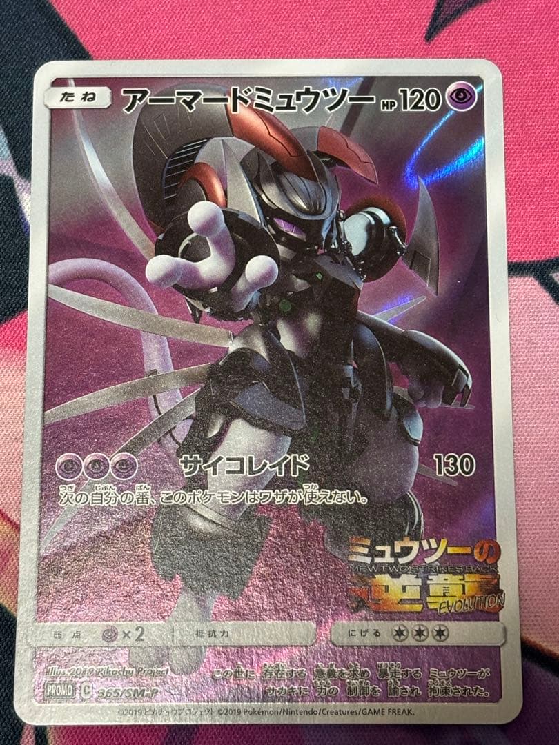 アーマードミュウツー プロモ - メルカリ