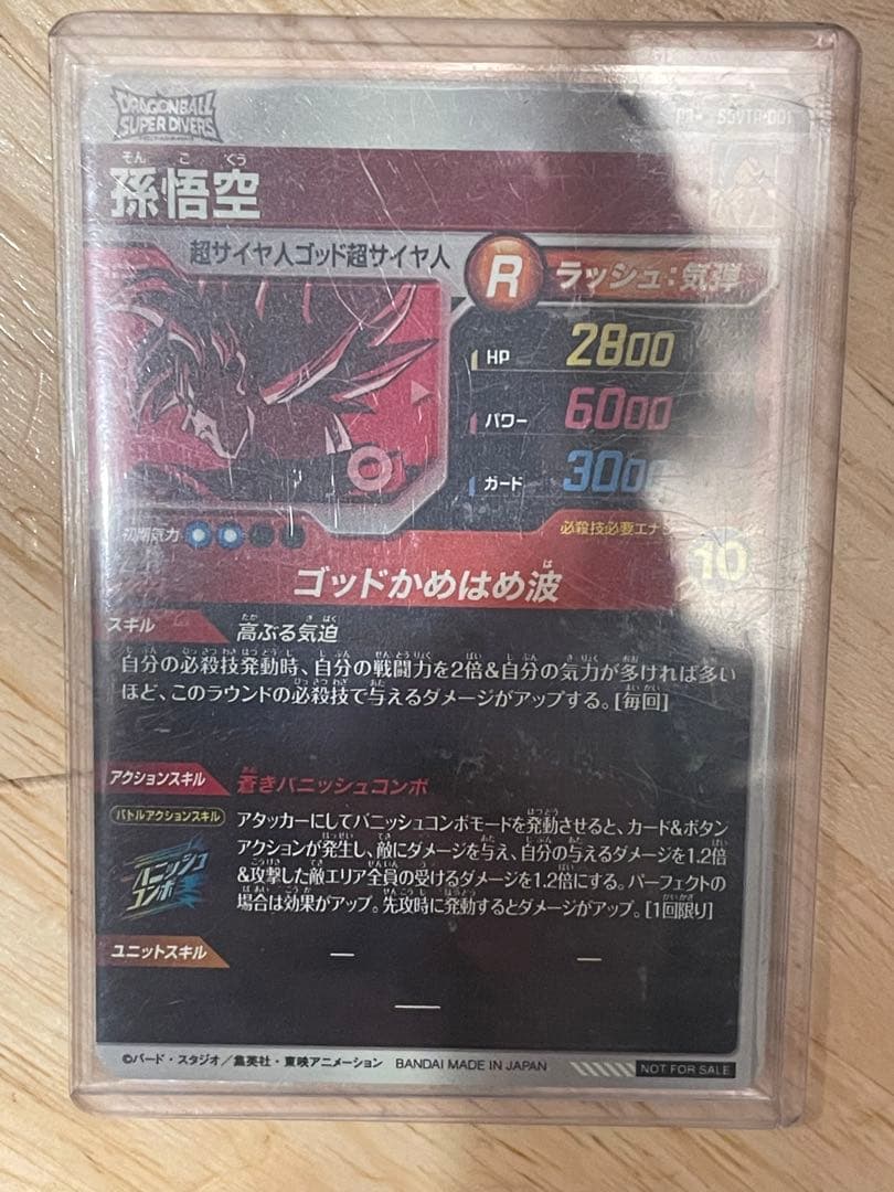 sdvtp-001 孫悟空 パラレル版