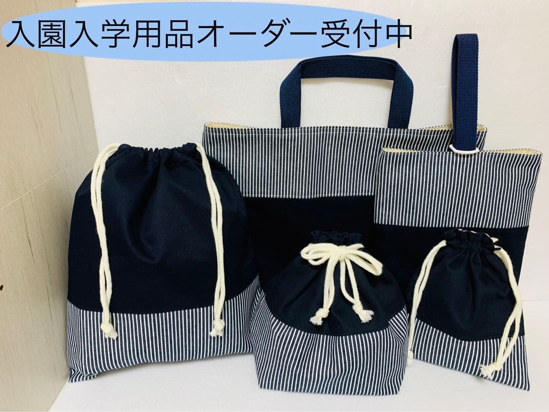 入園入学用品、オーダーページ
