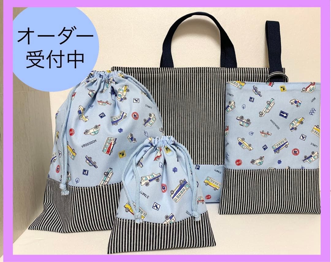 入園入学用品、オーダーページ