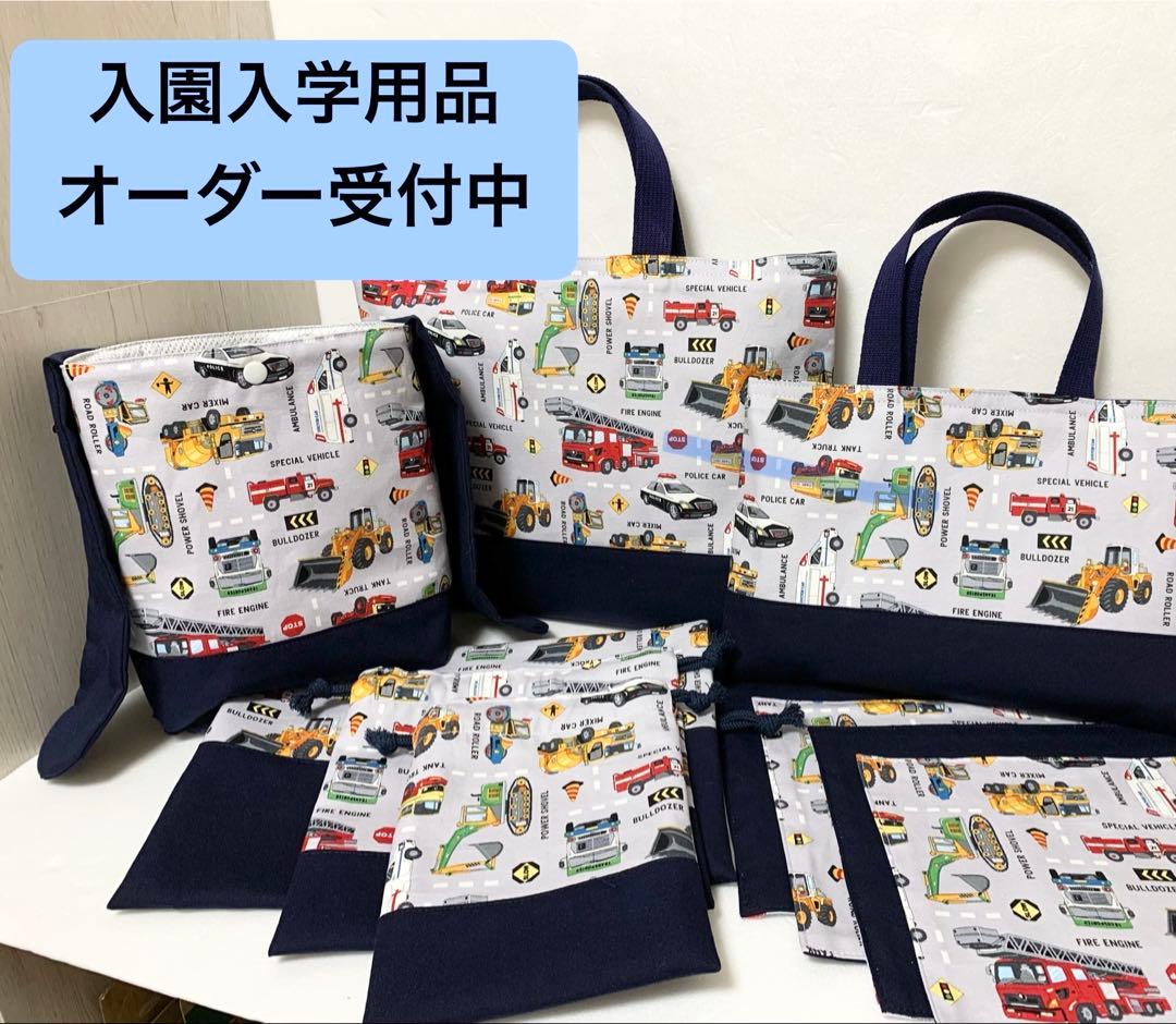 入園入学用品、オーダーページ