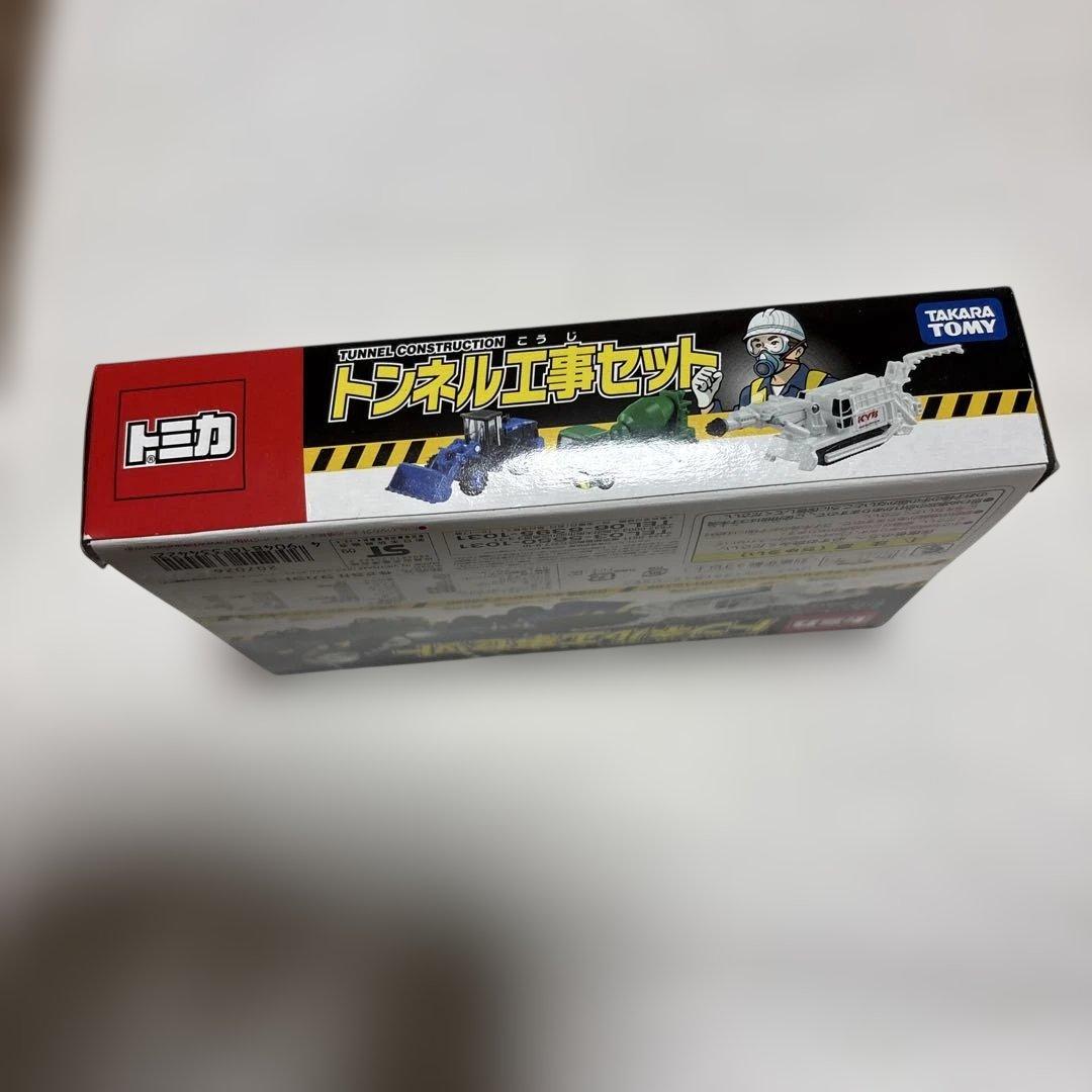 トミカ トンネル工事セット