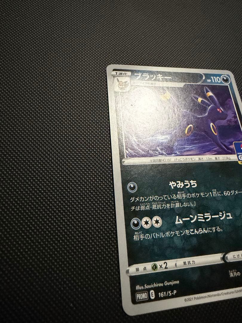 ブラッキー ソード&シールドプロモカードパック第5弾 PROMO 161/S-P