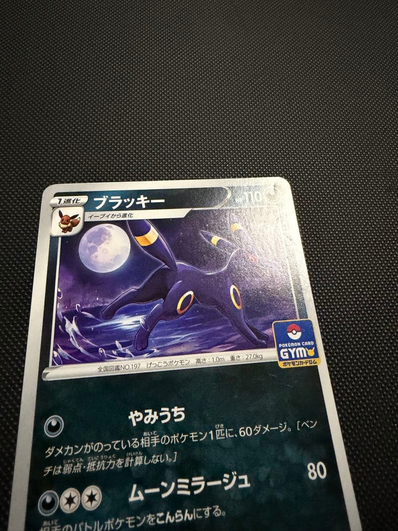 ブラッキー ソード&シールドプロモカードパック第5弾 PROMO 161/S-P