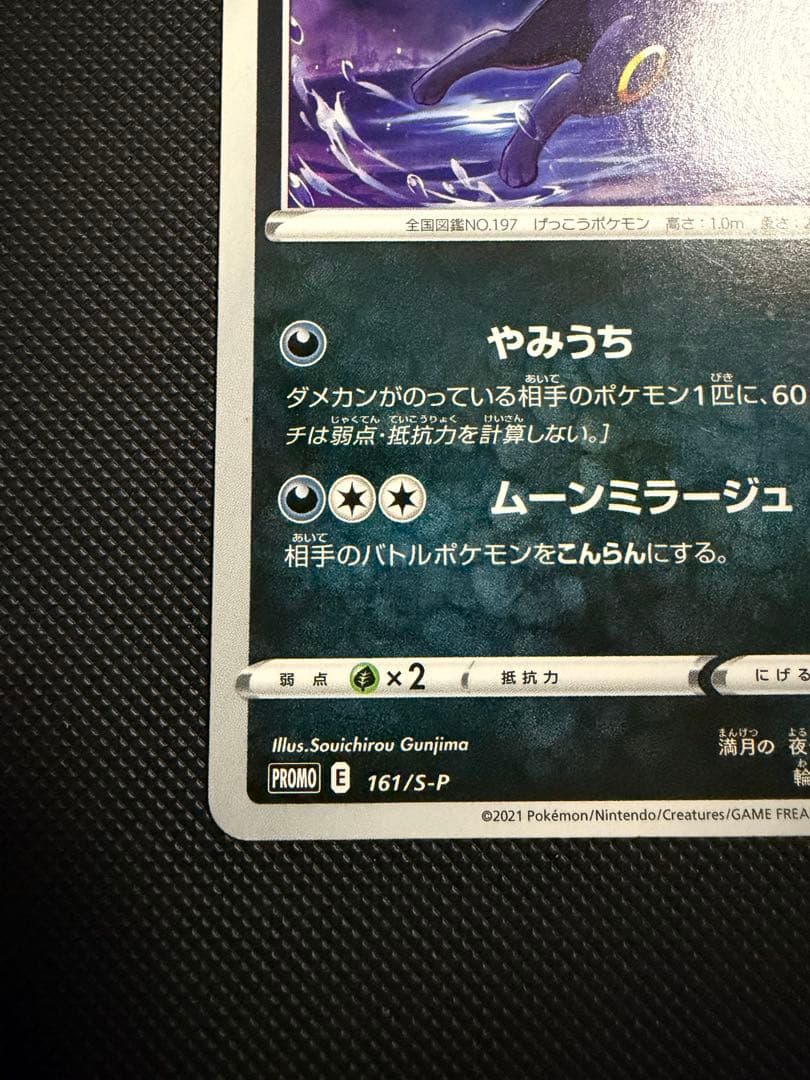 ブラッキー ソード&シールドプロモカードパック第5弾 PROMO 161/S-P