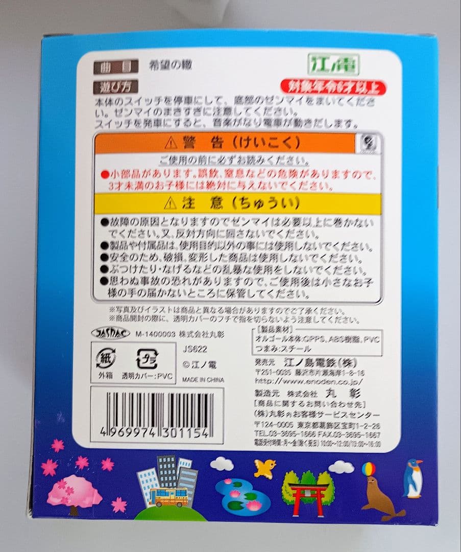 江ノ電オルゴール 希望の轍