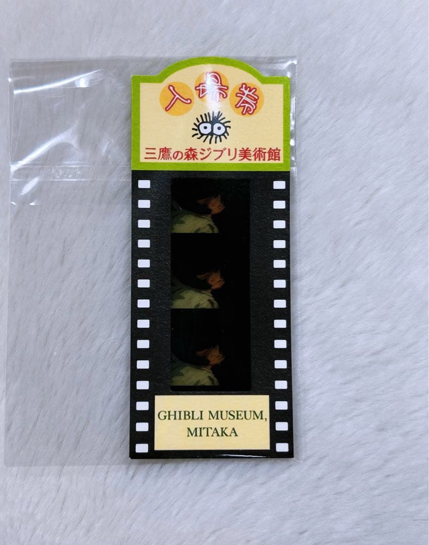 三鷹の森ジブリ美術館 入場券 フィルム ハウルの動く城 - メルカリ