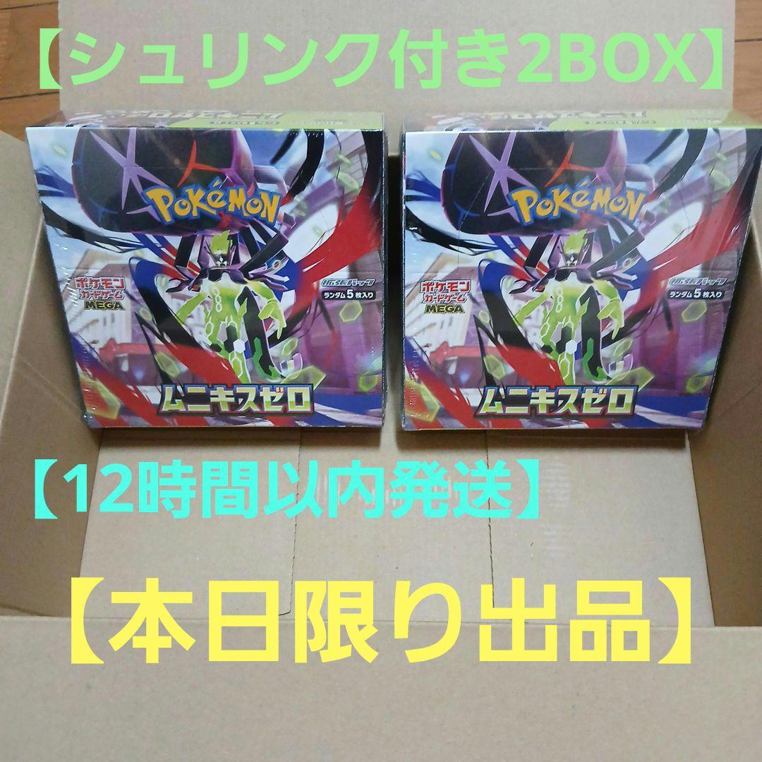 【全てシュリンク付き】ムニキスゼロ2BOXセット ムニキスゼロ 未開封シュリンク付き 2BOX ポケモンカードゲーム 拡張
