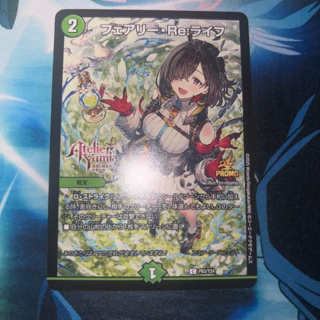 フェアリー・RE：ライフ プロモ アトリエ - メルカリ