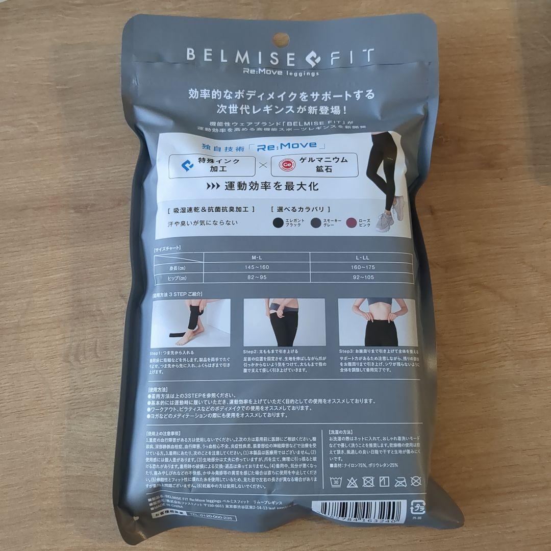 矯正用品・補助ベルト BELMIS FIT Re:Move L-LL