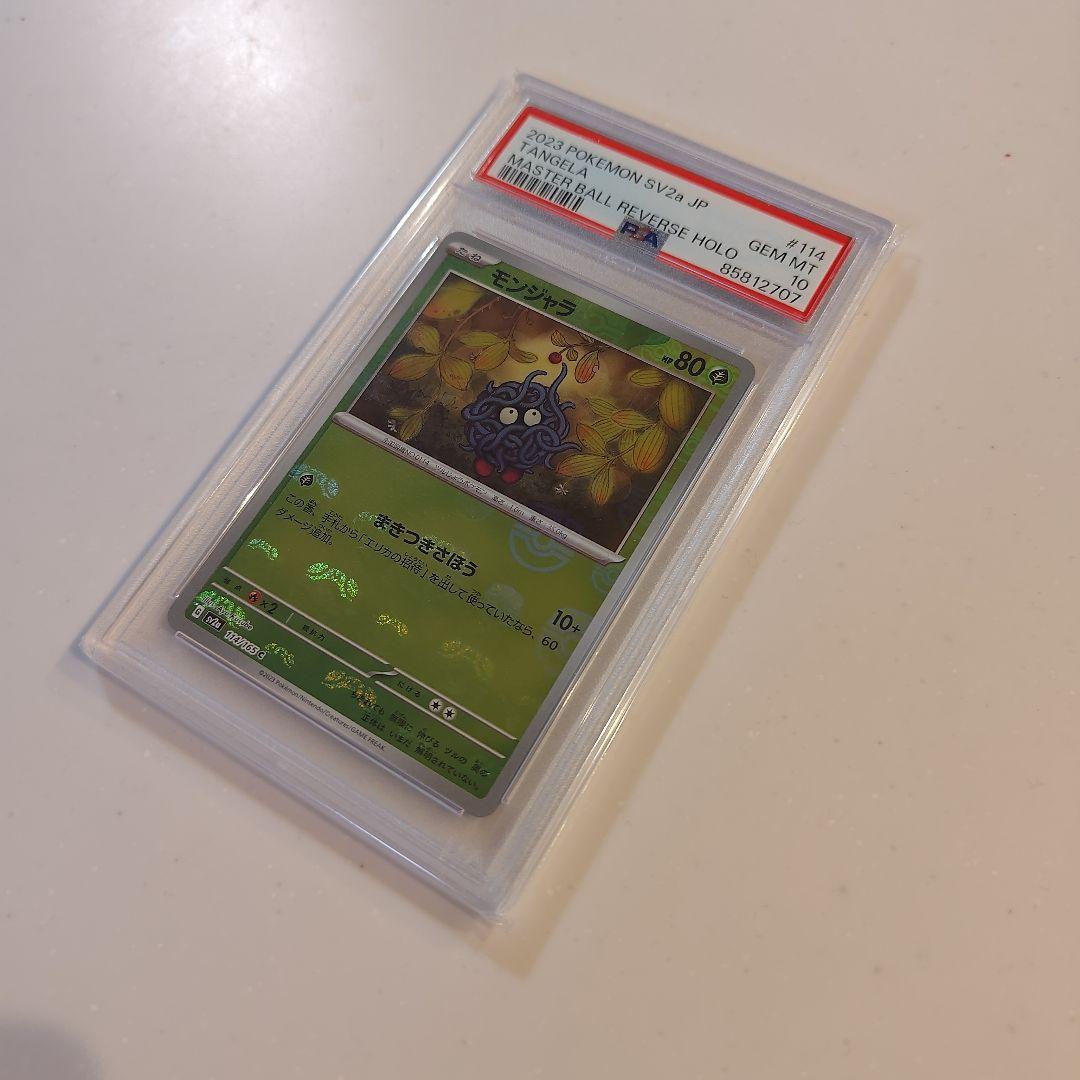 PSA10 モンジャラ C SV2a ポケモンカード151 114/165 - メルカリ