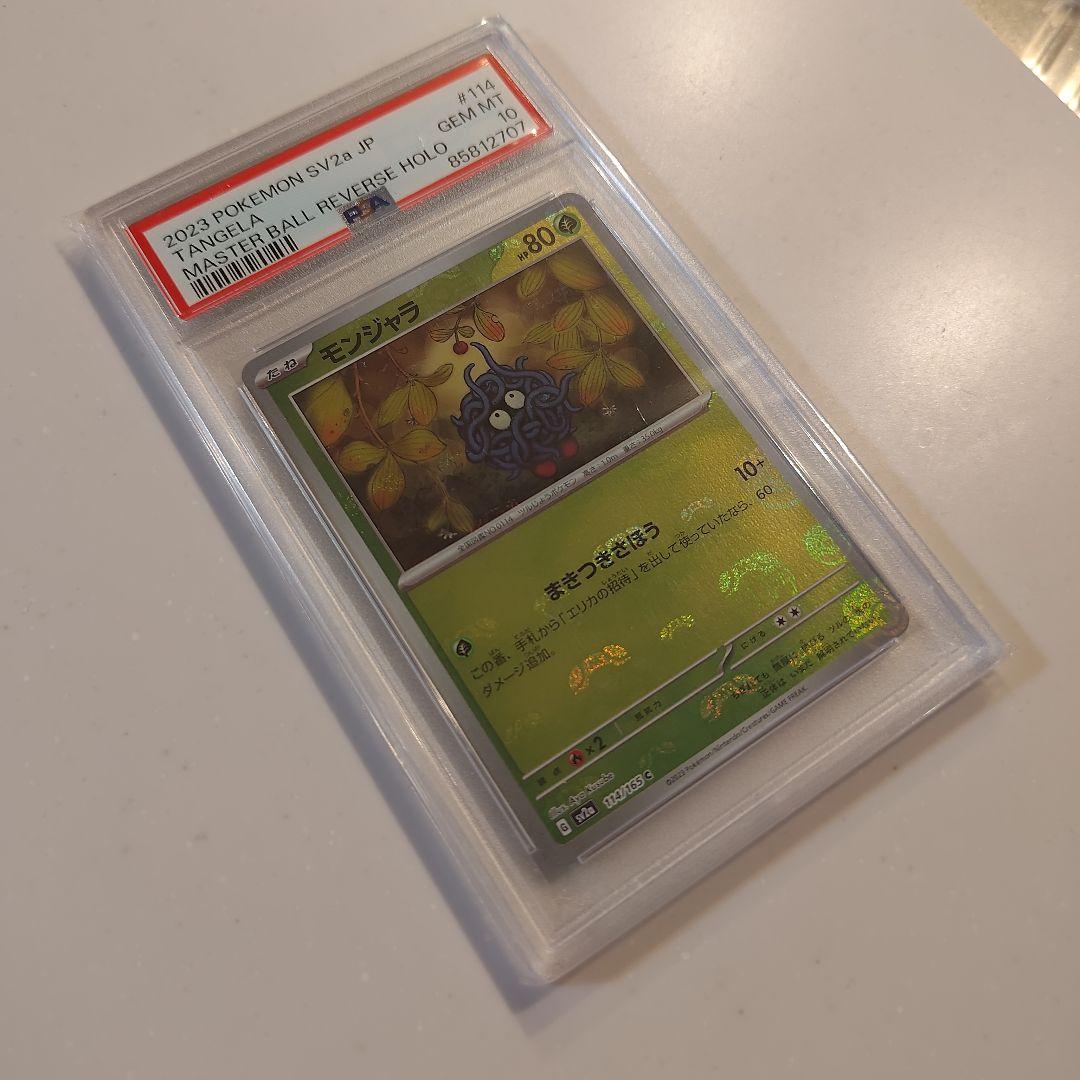 PSA10 モンジャラ C SV2a ポケモンカード151 114/165 - メルカリ