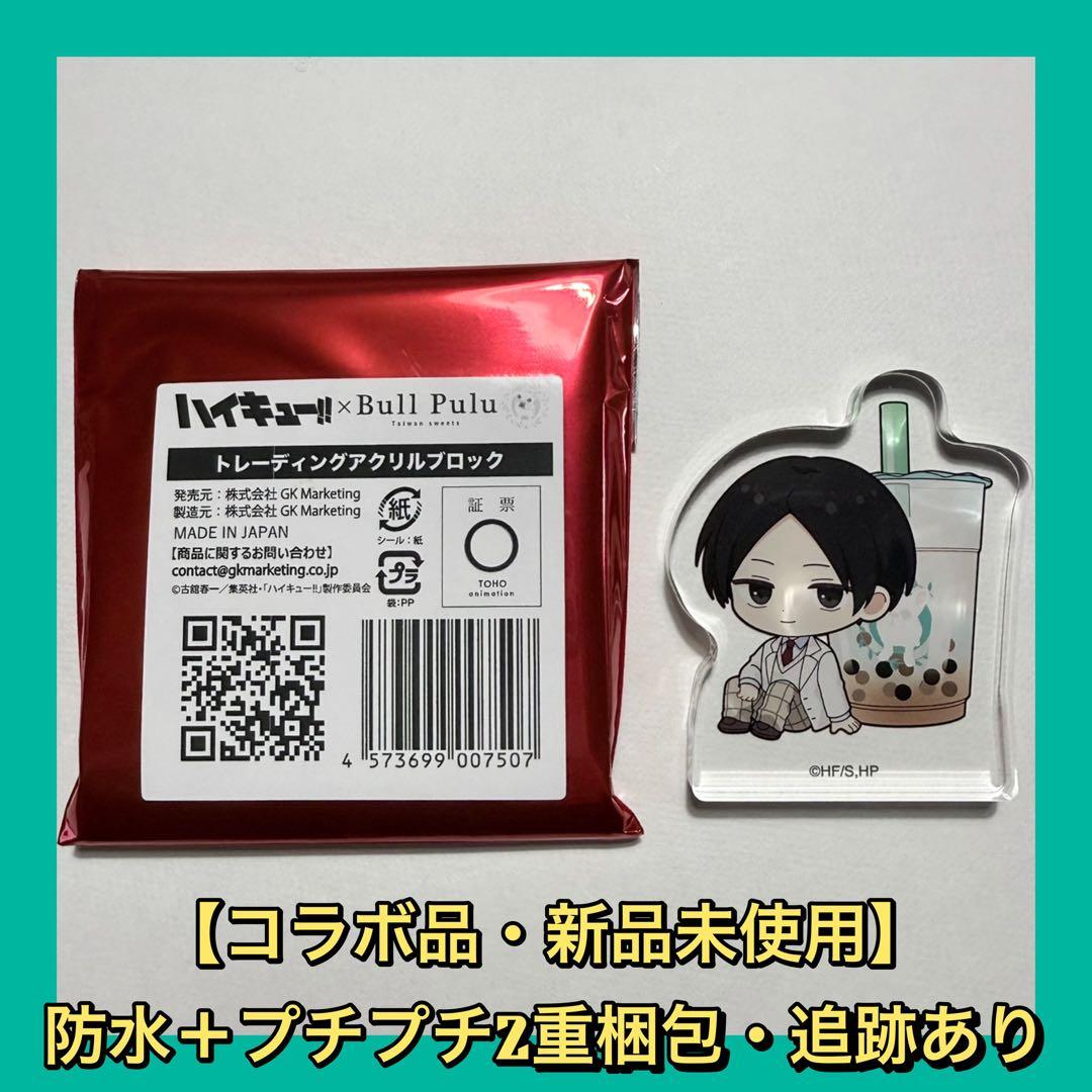 ハイキュー 国見英 Bullpulu ブルプル アクリルブロック - メルカリ