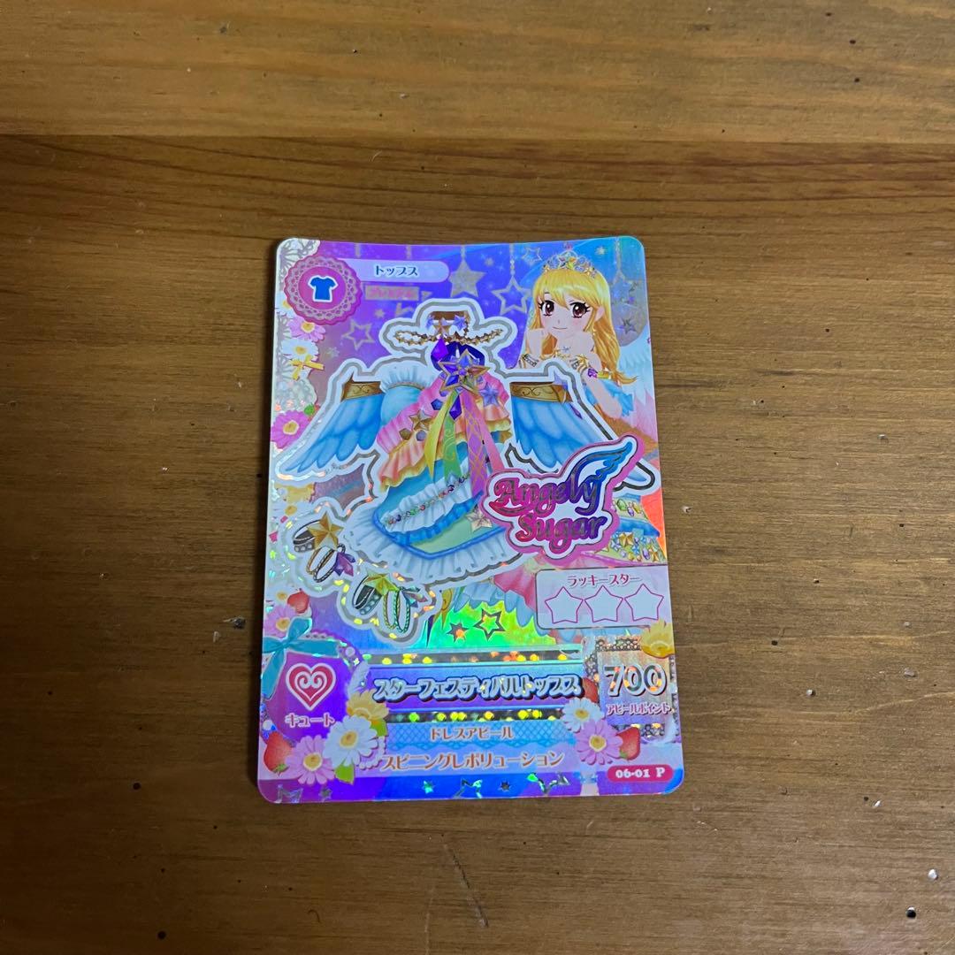 アイカツカード スターフェスティバルト ップス星宮いちご - メルカリ