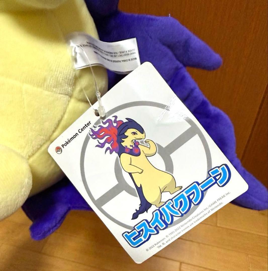 ヒスイバクフーン ポケモンセンター限定 ぬいぐるみ - メルカリ