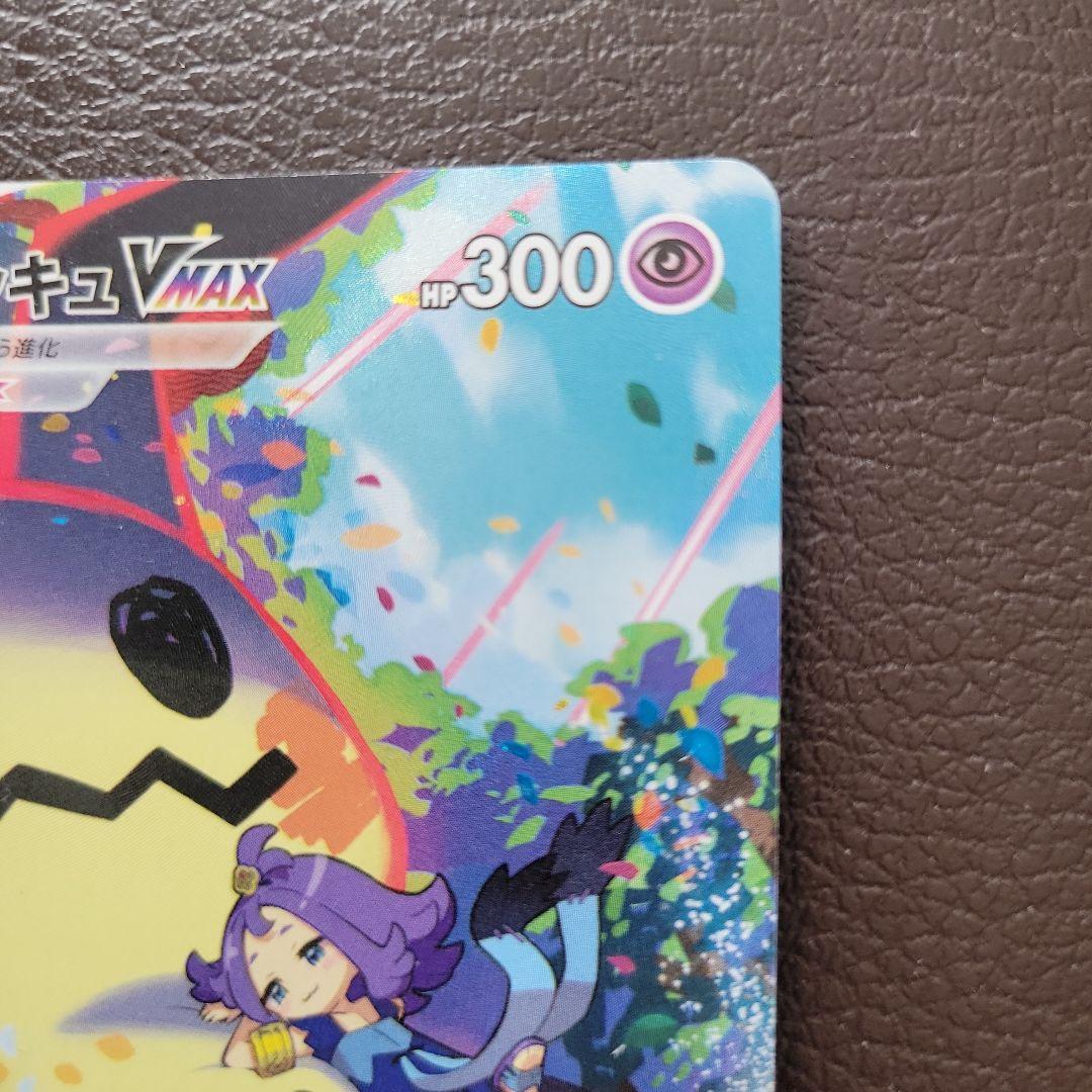 ミミッキュVMAX CSR S8b VMAXクライマックス 234/184 - メルカリ