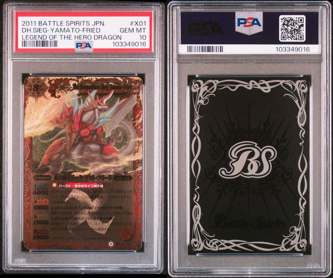 PSA10】龍の覇王ジーク・ヤマト・フリード 初期 レリーフ バトスピ