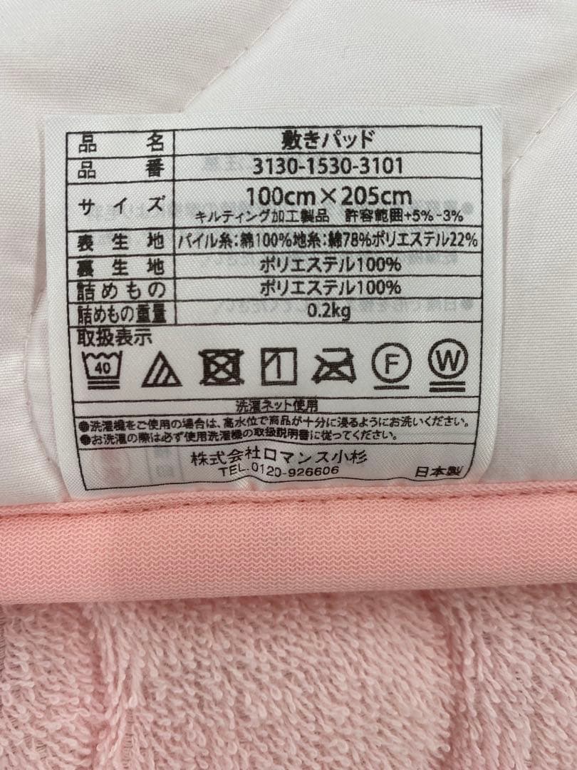 シングルサイズ・ロマンス　綿１００%パイル敷きパッド・日本製・オールシーズン対応