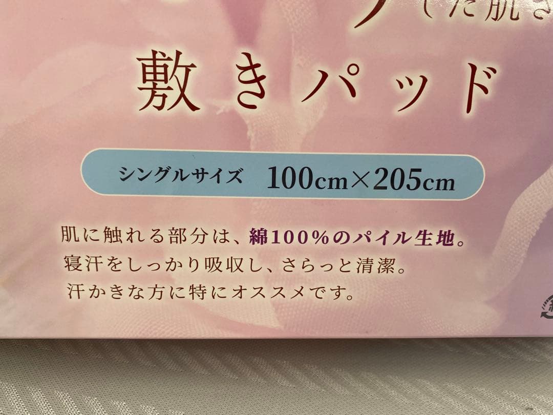 シングルサイズ・ロマンス　綿１００%パイル敷きパッド・日本製・オールシーズン対応