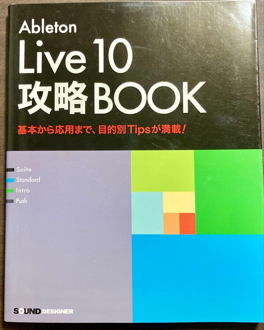 Ableton Live 10 攻略BOOK 竹内一弘 - メルカリ