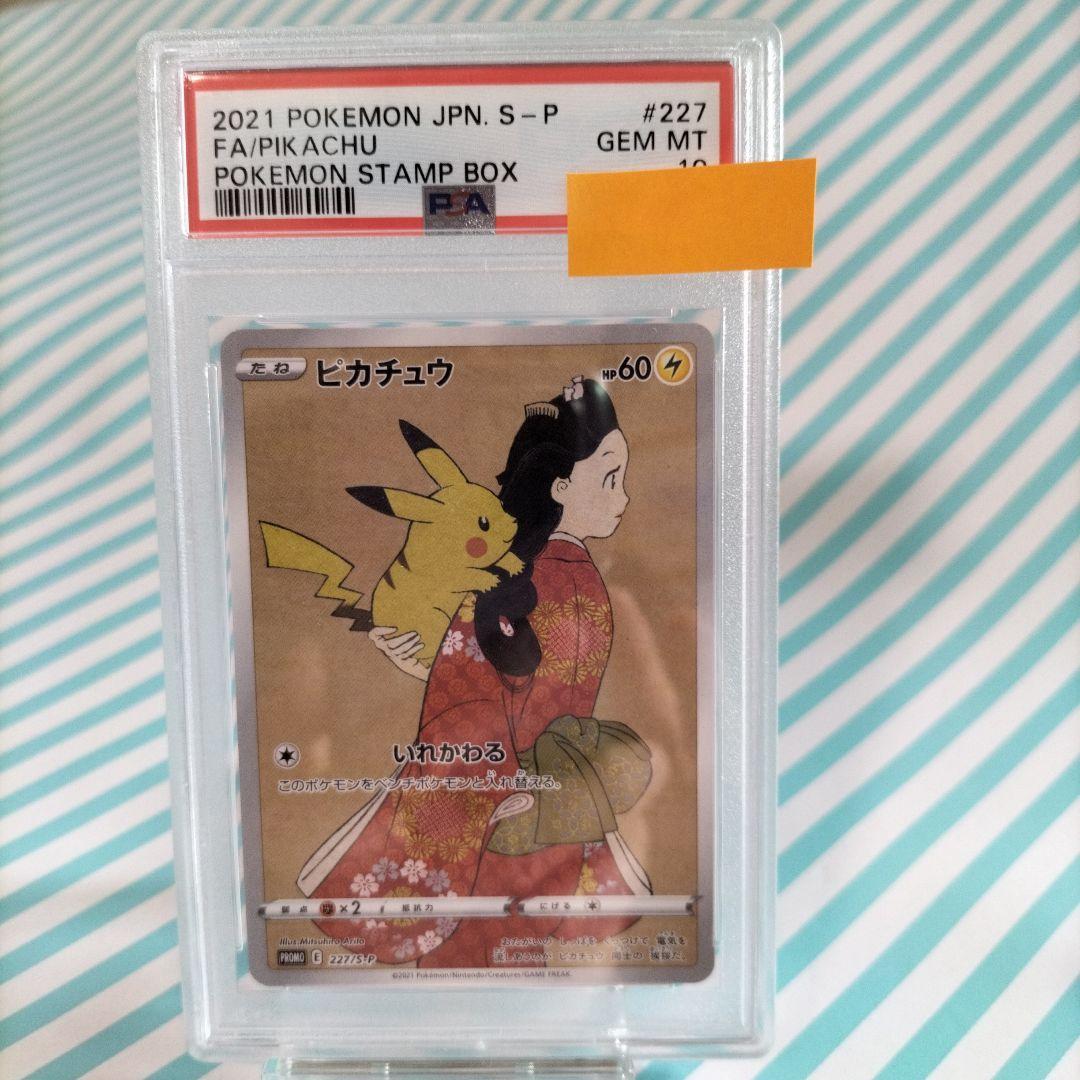 安価おもちゃ・ホビー・グッズ - PSA10 切手BOX 見返り美人 ピカチュウ