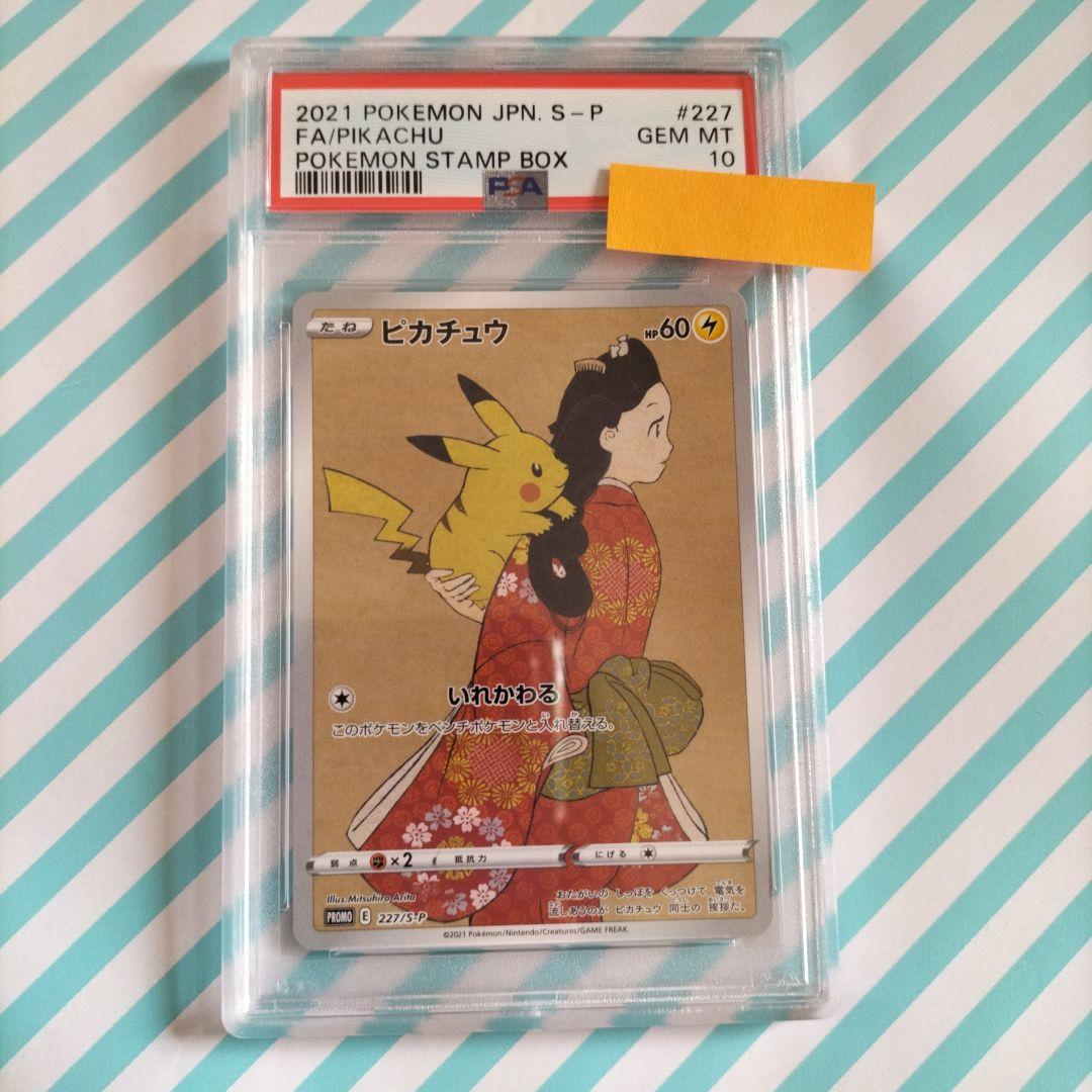 安価おもちゃ・ホビー・グッズ - PSA10 切手BOX 見返り美人 ピカチュウ