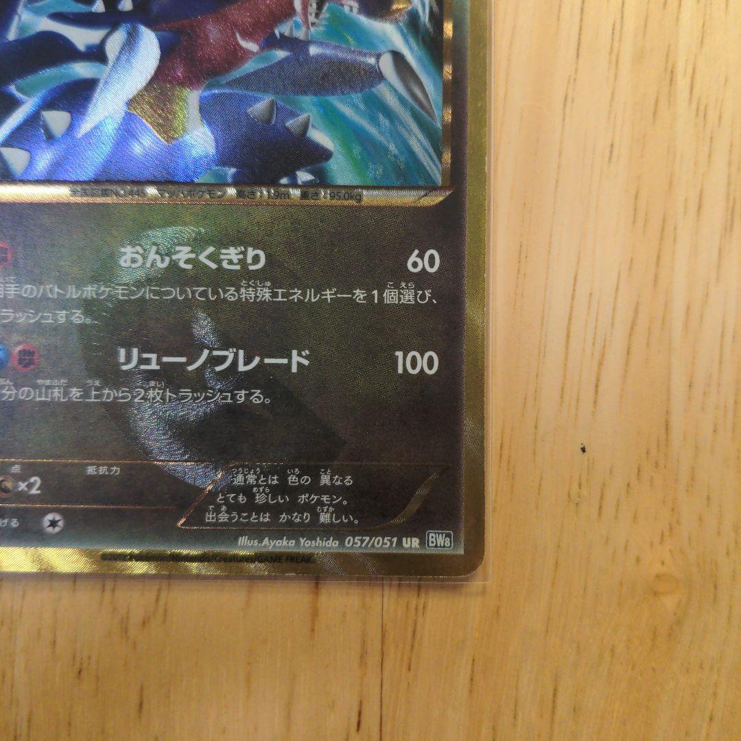 ガブリアス UR BW8 ライデンナックル 057/051 - メルカリ