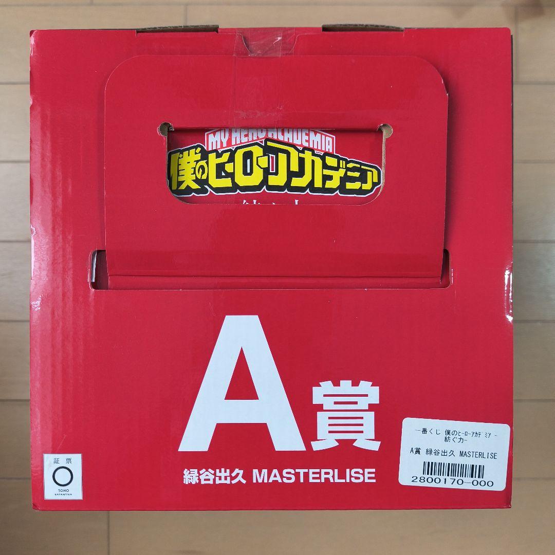 【新品未開封】一番くじ ヒロアカ 紡ぐ力 A賞 緑谷出久フィギュア