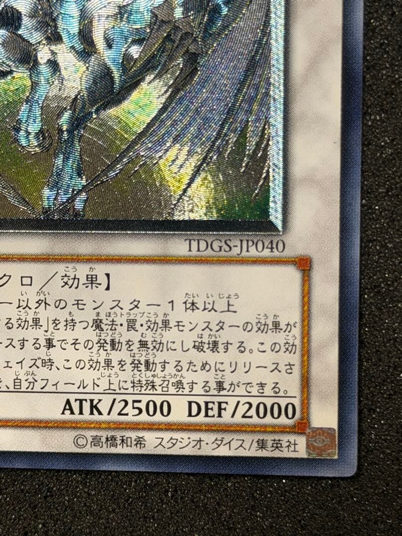 スターダスト・ドラゴン レリーフ 5つ目 - メルカリ