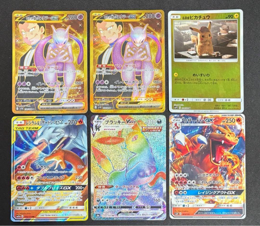 ブラッキー リザードン ミュウツー等 まとめ売り 6枚セット 引退品