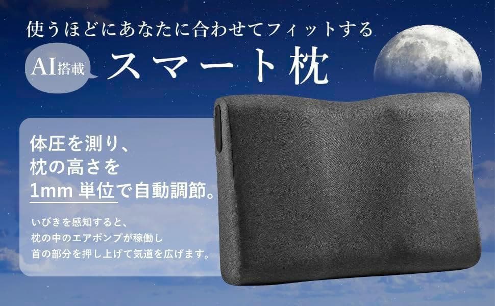 地上波TVで紹介！ZEREMA ゼレマ AI搭載スマート枕 1mm単位 高さ自動