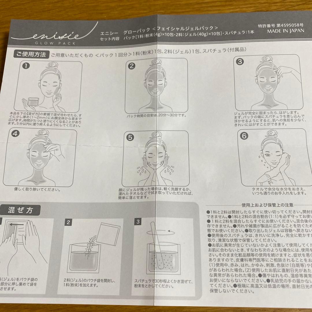 エニシーグローパック7回分